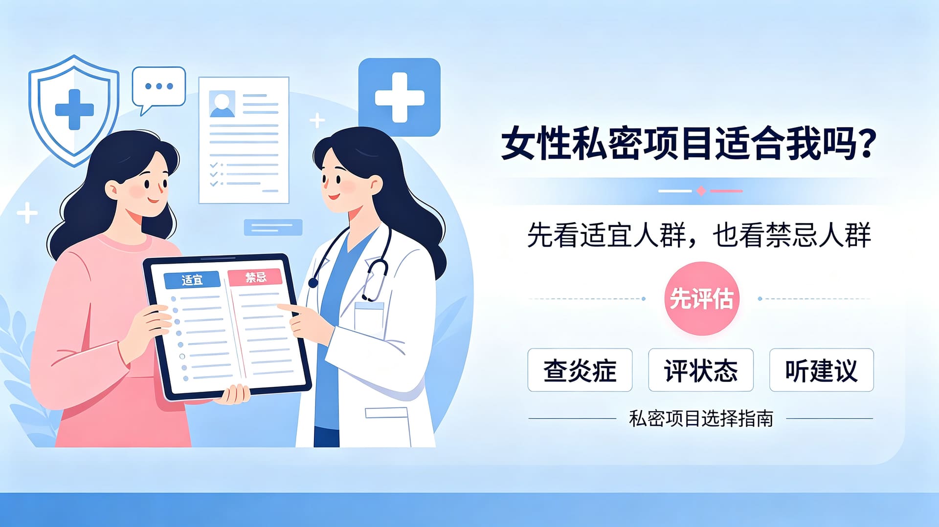 女性私密项目的适宜人群和禁忌人群都有哪些？——黔西做女性私密哪家医院好