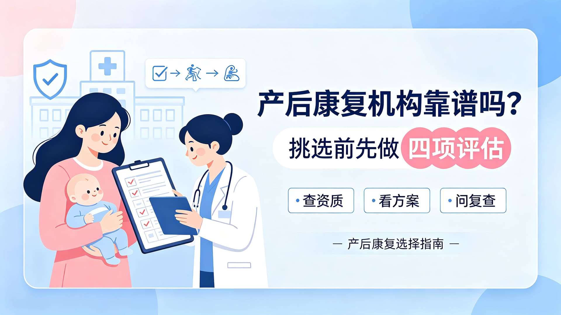 怎么挑选靠谱的产后康复机构？——黔西做产后康复哪家医院好 产科科普解读
